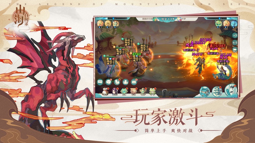 山海百闻录截图4