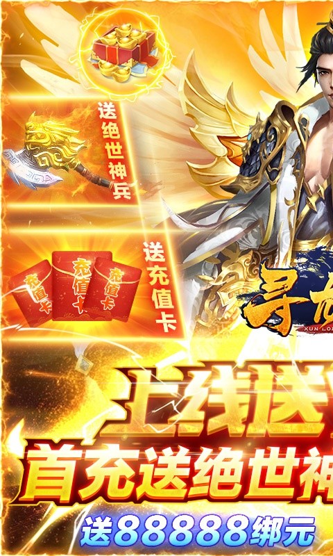 寻龙剑(挂机爆元宝)截图1