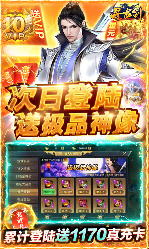 寻龙剑(挂机爆元宝)截图3