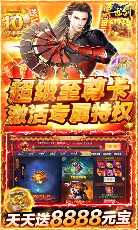 寻龙剑(挂机爆元宝)截图4