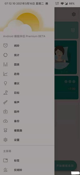 睡眠追踪截图1