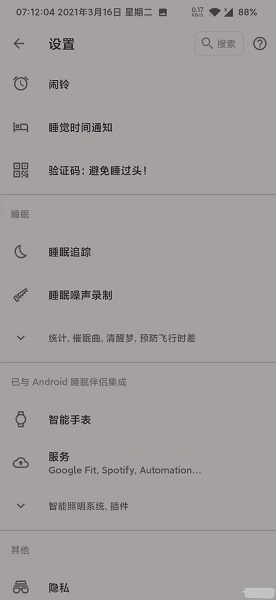 睡眠追踪截图2