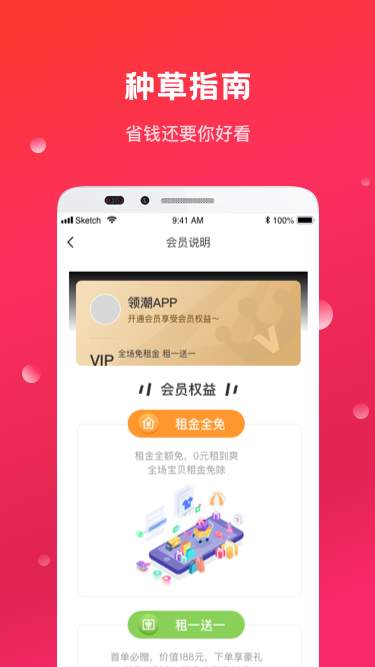 领潮app截图4