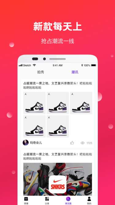 领潮app截图5