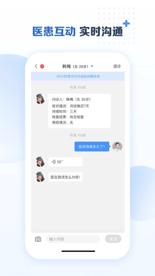 美柚医生端截图3