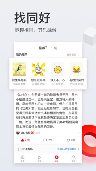 网易新闻截图4