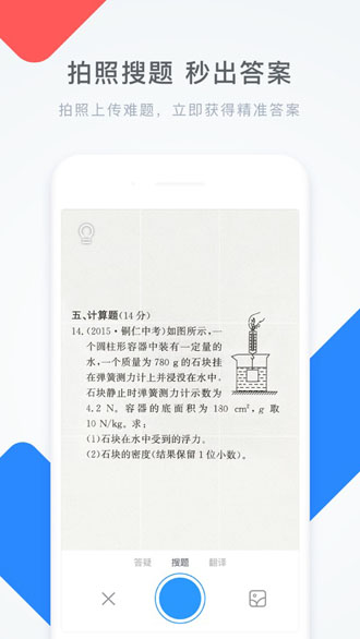 学霸君截图1