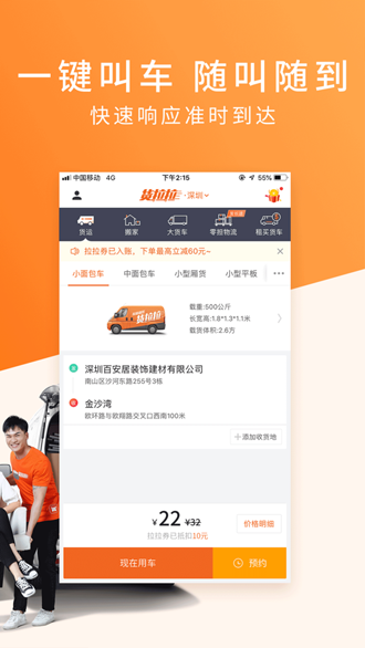  货拉拉app截图2