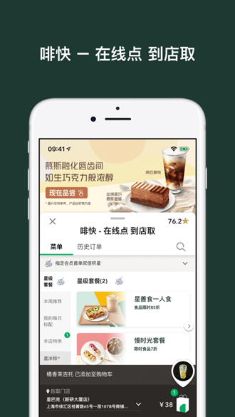 星巴克截图1