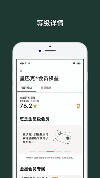 星巴克截图4