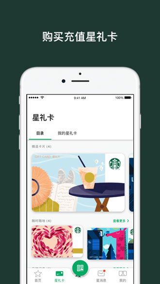 星巴克截图5