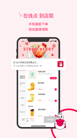 蜜雪冰城截图2