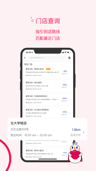 蜜雪冰城截图3