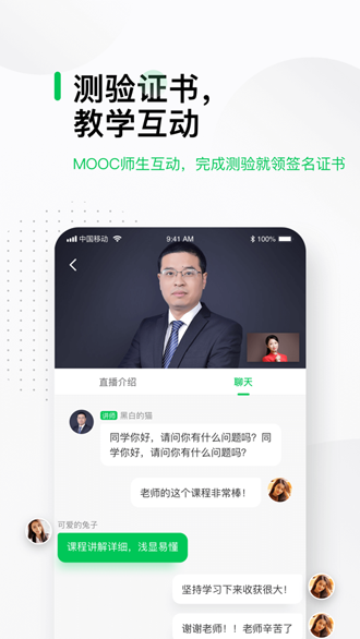 中国大学MOOC(慕课)截图3