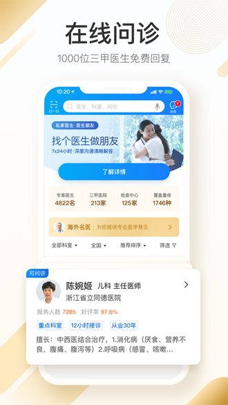 平安好医生截图1