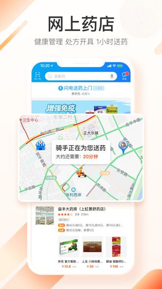 平安好医生截图2