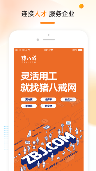 猪八戒截图1