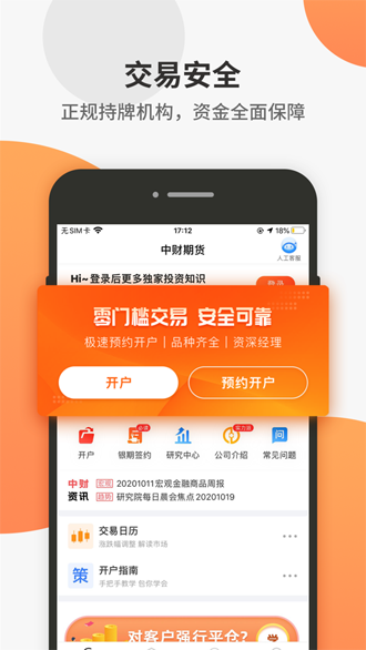 中财期货通截图1