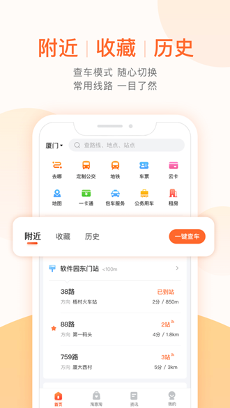 掌上公交截图1