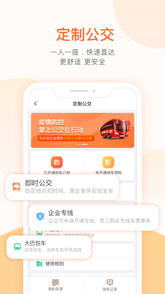 掌上公交截图3