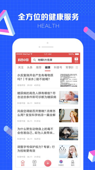 科普中国截图1