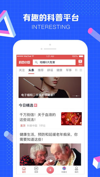 科普中国截图3