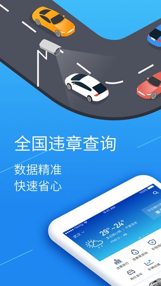 全国违章查询截图1