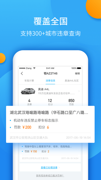 全国违章查询截图3