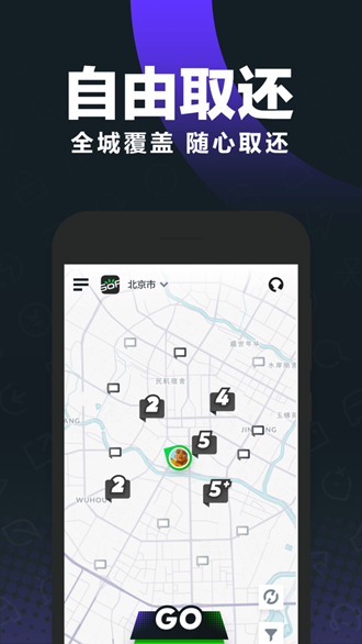 GoFun出行截图2