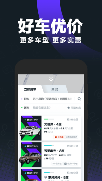 GoFun出行截图4