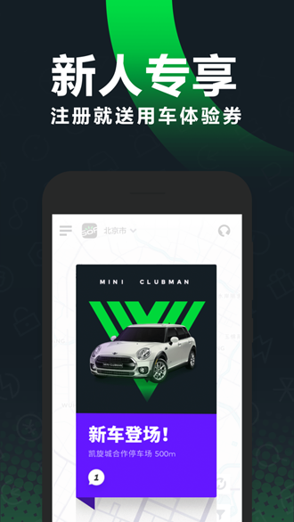 GoFun出行截图1