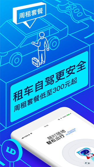联动云租车截图1