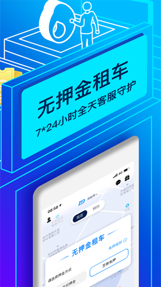 联动云租车截图4