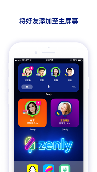 Zenly截图4