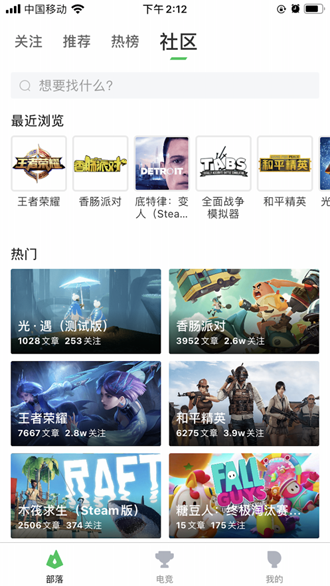 咪咕快游截图2