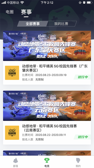 咪咕快游截图3