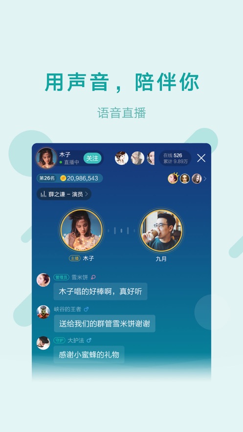 鱼声截图2