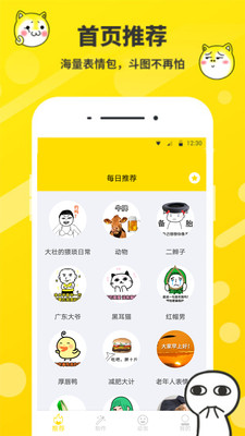 表情包制作截图3