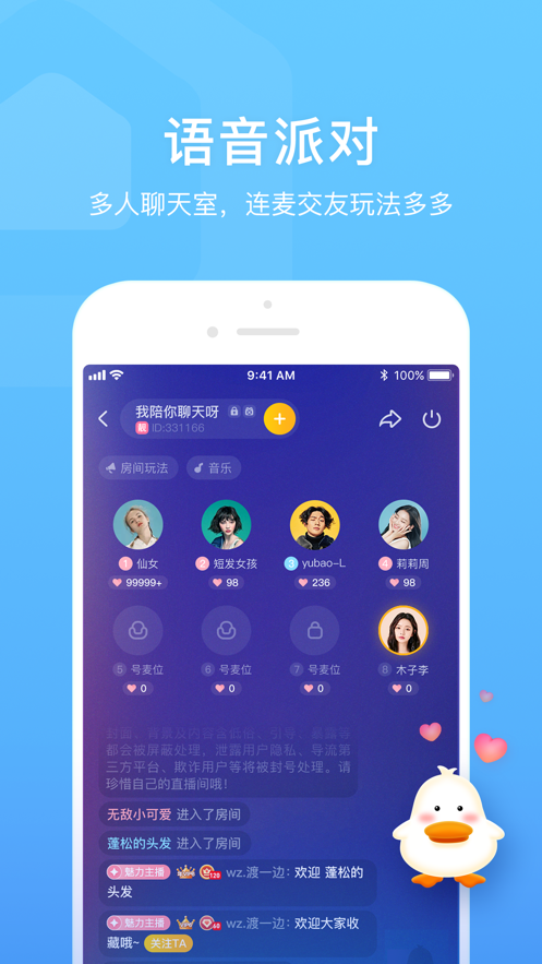 来玩鸭app截图1