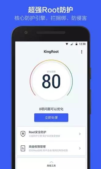 KingRoot截图3