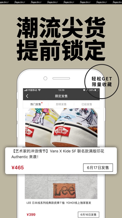 Yoho!Buy有货截图2