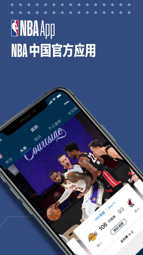 NBA截图1