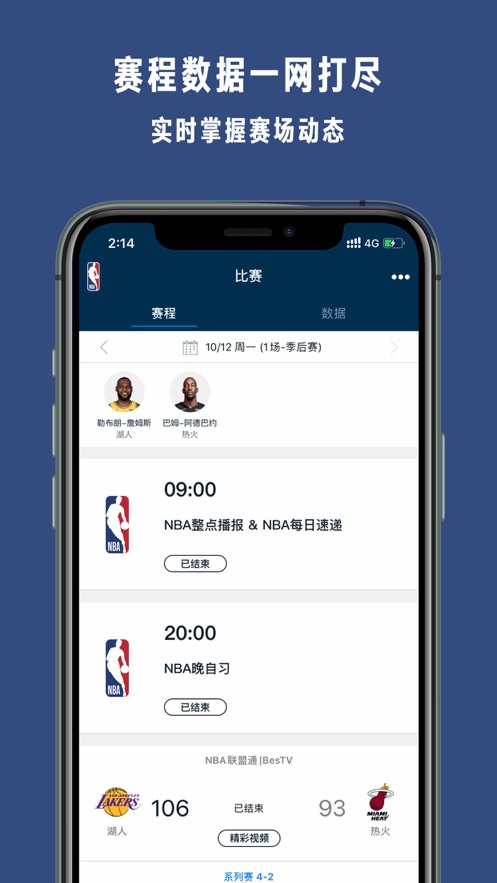 NBA截图3