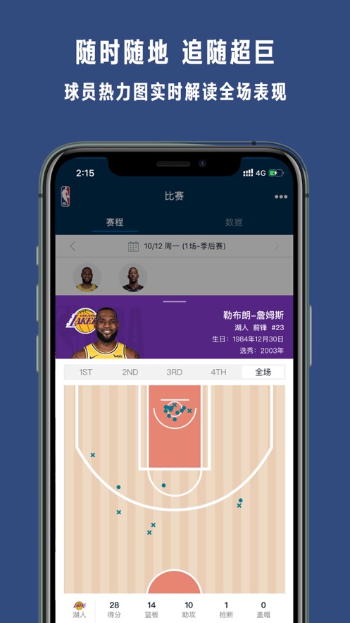 NBA截图4