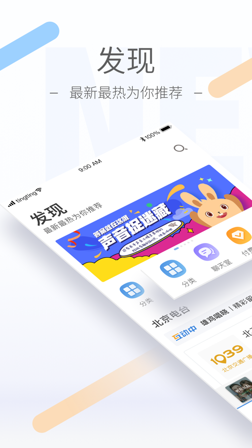 听听FM截图1