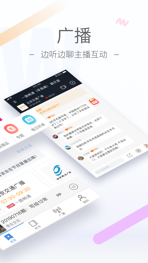 听听FM截图2