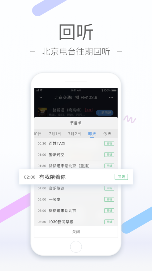 听听FM截图3