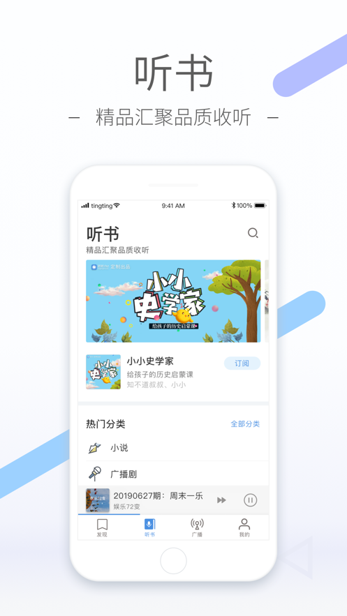 听听FM截图4