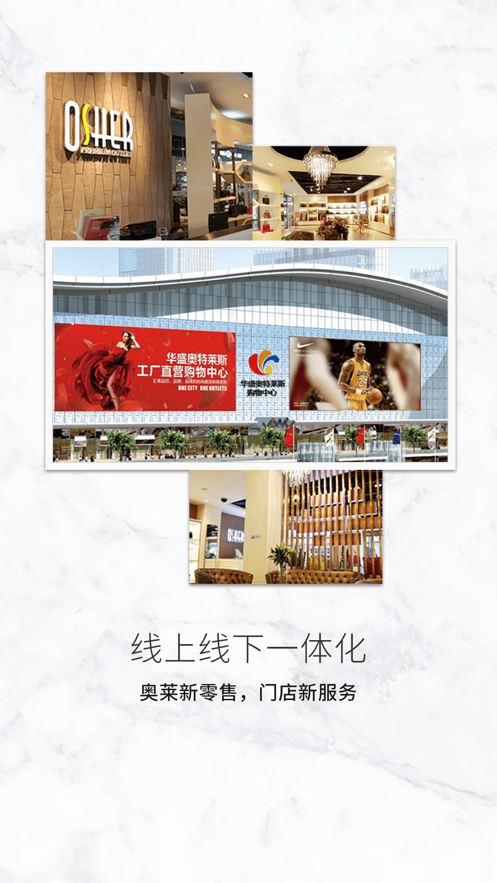 奥莱购截图1