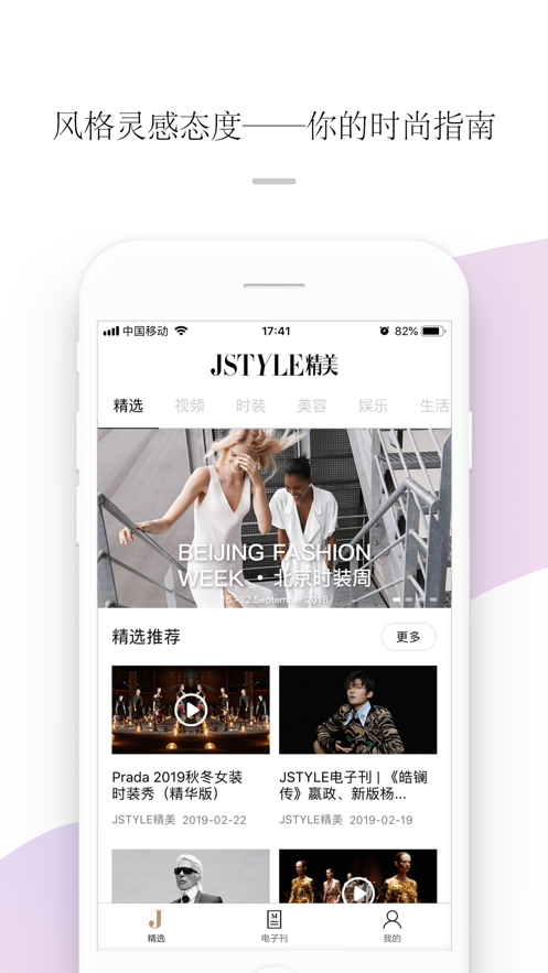 Jstyle精美截图1